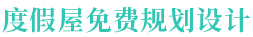九游会专属定制建筑顾问